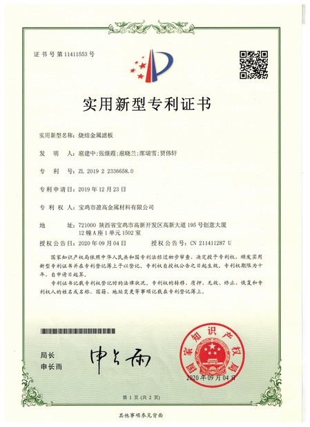 Certificate of Sintered metal filter plates Certificate of Sintered metal filter plates